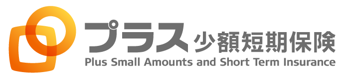 プラス少額短期保険株式会社